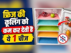 Fridge सही से नहीं हो रहा है ठंडा? कहीं फ्रिज में रखी ये एक चीज तो नहीं है असली वजह