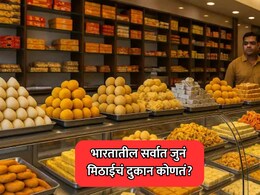 Oldest Sweet Shop in India: भारतातील सर्वात जुने मिठाईचे दुकान कोणते? कोणत्या राज्यात आहे माहितीये का?
