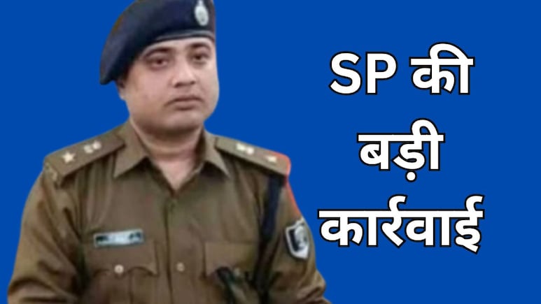 सीवान में 21 थानेदारों पर गिरी गाज, SP ने तत्काल प्रभाव से लगाई वेतन पर रोक, देखें लिस्ट