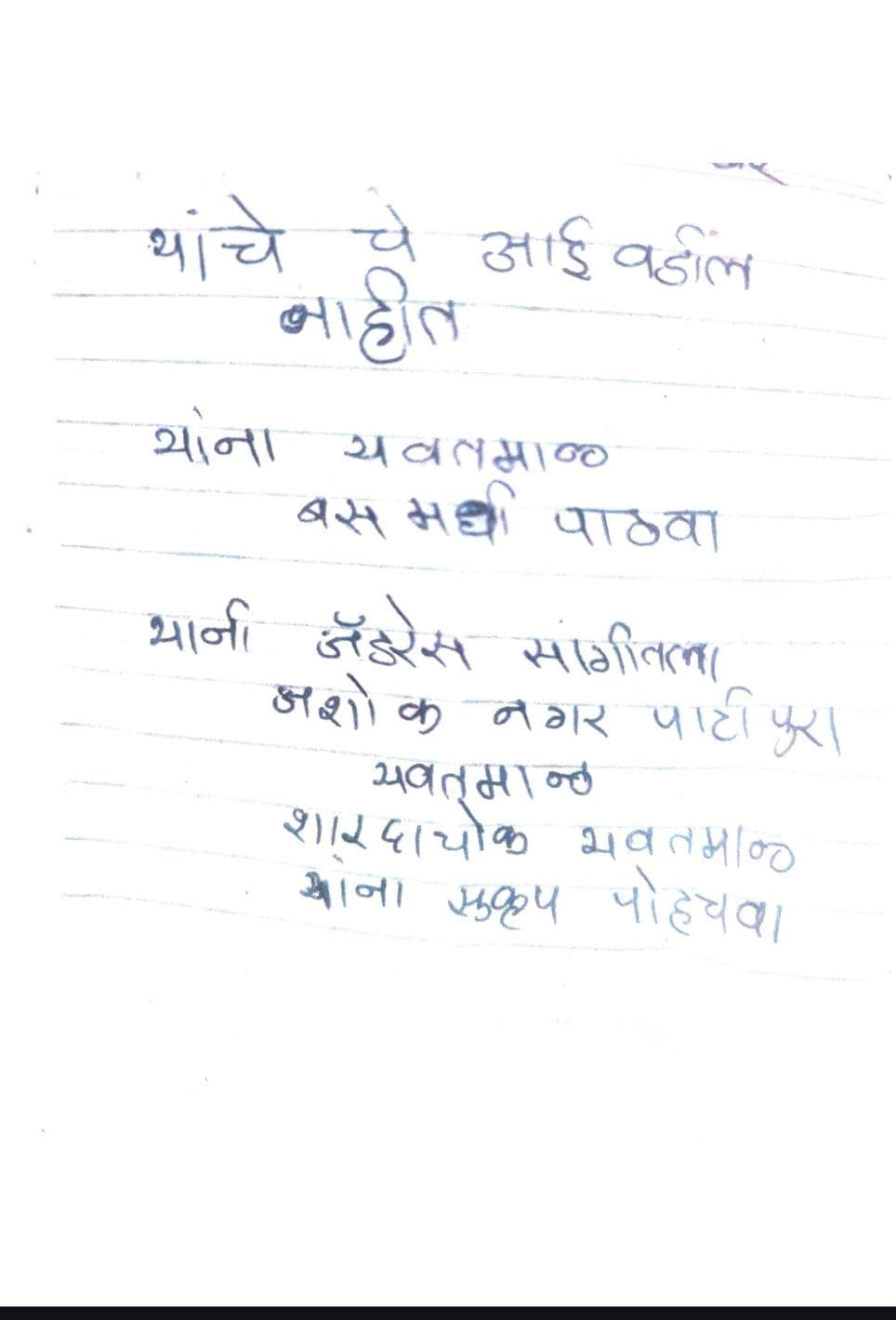The handwritten note found in the pocket of a child who was spotted weeping on a bus, alongside their sibling.
