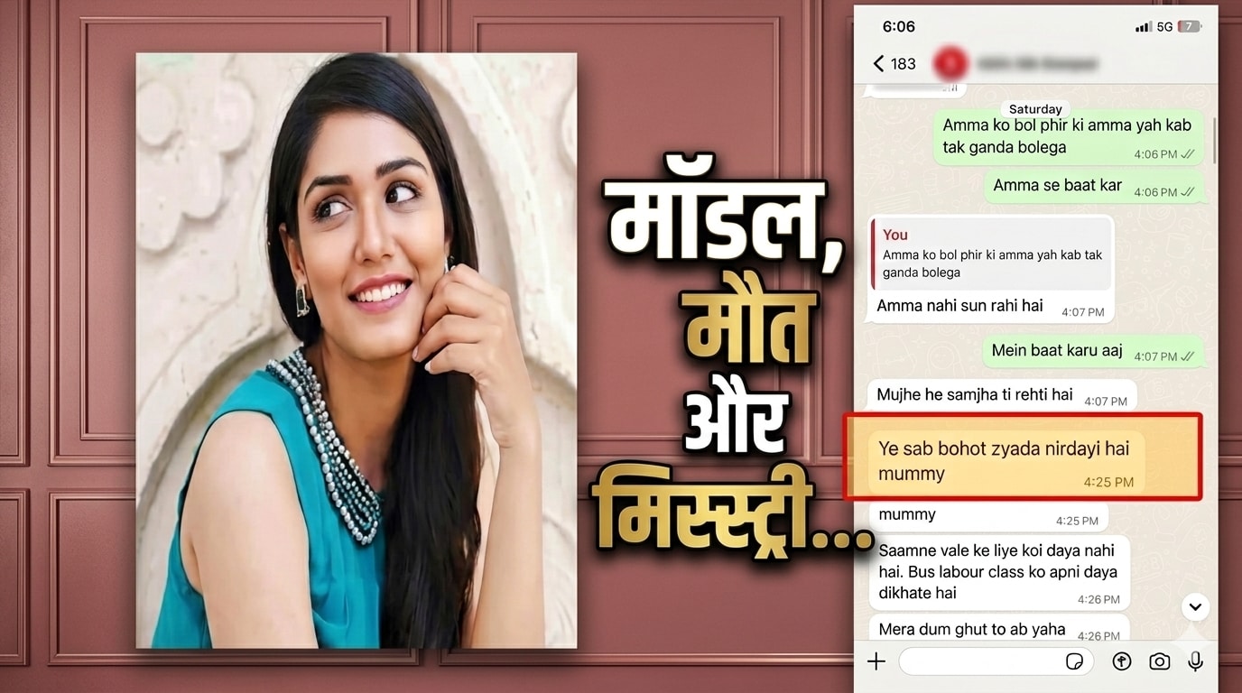 "मुझे बचा लो मां..." ट्वीशा की मौत के पीछे का राज! परिवार बोला- ये मर्डर है