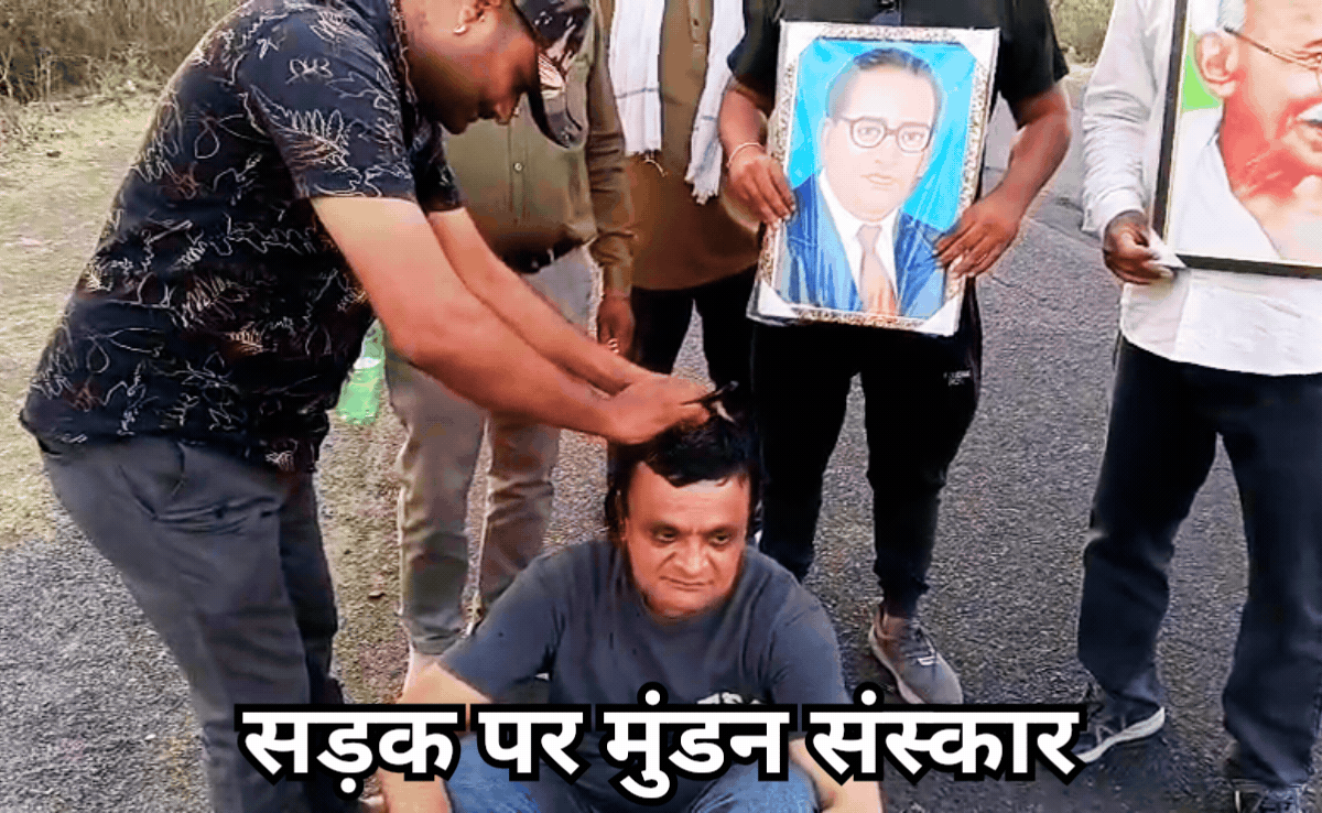 VIDEO: कांग्रेस नेता का अनूठा प्रदर्शन,  30 करोड़ रुपए की लागत से तैयार जर्जर सड़क पर बैठकर कराया मुंडन