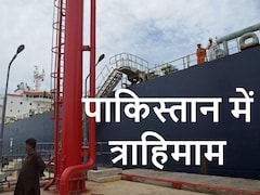 414 रुपये पेट्रोल की कीमत से घबराए पाकिस्तान में त्राहिमाम, आर्थिक तबाही से बचने के लिए सरकार ने खोले कई मोर्चे