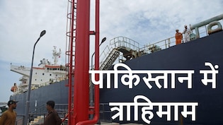 414 रुपये पेट्रोल की कीमत से घबराए पाकिस्तान में त्राहिमाम, आर्थिक तबाही से बचने के लिए सरकार ने खोले कई मोर्चे
