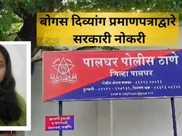 Palghar Crime: पालघरमध्ये 'पूजा खेडकर' पॅटर्न! भरती प्रक्रियेत मोठा घोटाळा, तरुणी अटकेत