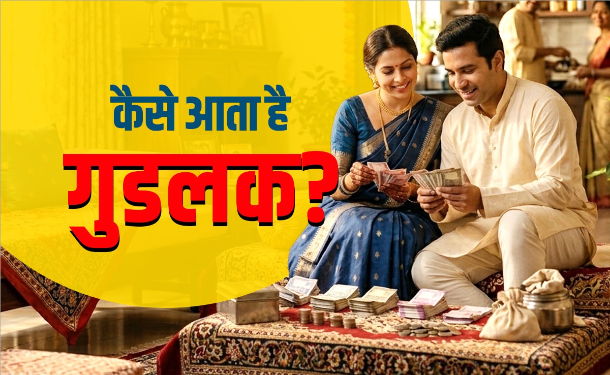 Goodluck Sign: अच्छे दिन आने से पहले किस्मत कुछ ऐसे देती है दस्तक, जानें गुडलक से जुड़े 7 संकेत