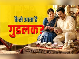 Goodluck Sign: अच्छे दिन आने से पहले किस्मत कुछ ऐसे देती है दस्तक, जानें गुडलक से जुड़े 7 संकेत