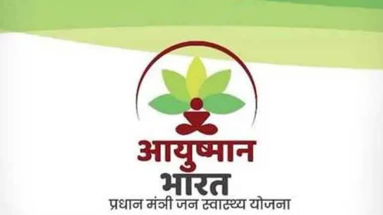 आयुष्मान कार्ड वालों के लिए जरूरी खबर, इलाज में आ सकती है परेशानी, प्राइवेट अस्&zwj;पताल बना सकते हैं दूरी