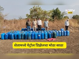 Wardha News: चक्क शेतातच पेट्रोल डिझेलचा साठा! पोलीसांची मोठी कारवाई, साठा पाहून तुमचे डोळे फिरतील