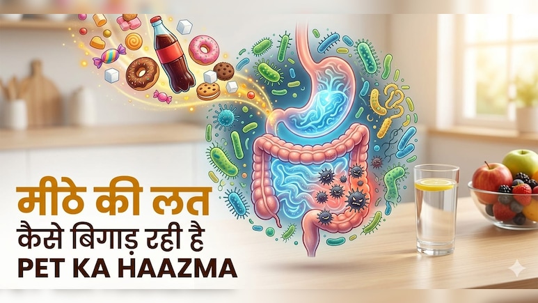 AIIMS ट्रेंड डॉक्टर ने बताया यह छोटी सी चीज आपकी आंतों को कैसे पहुंचा रही नुकसान
