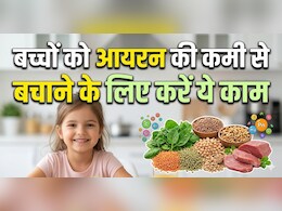 बच्चा दिख रहा है कमजोर और सुस्त? हो सकती है आयरन की कमी, जानें लक्षण और उपाय