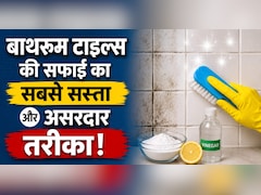 वॉशरूम टाइल में जम गई है पीली परत, हार्पिक नहीं, 5 रूपये का ये पाउडर कर देगा नए जैसा