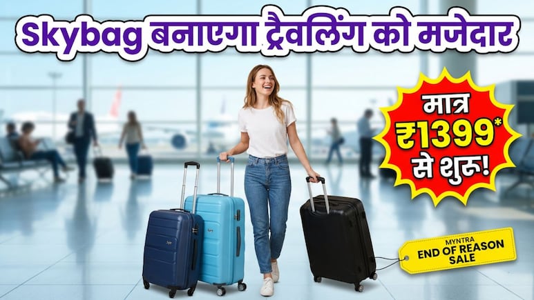 Myntra Sale: समर ट्रिप के लिए बेस्ट हैं Skybags के ये 5 Trolley Suitcase, शुरुआती कीमत सिर्फ ₹1399