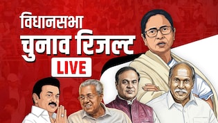 Election Results 2026 LIVE: बंगाल के रुझानों में 70 के पार पहुंची BJP, टीएमसी पिछड़ी, भवानीपुर में ममता बनर्जी भी पीछे, लाइव अपडेट्स