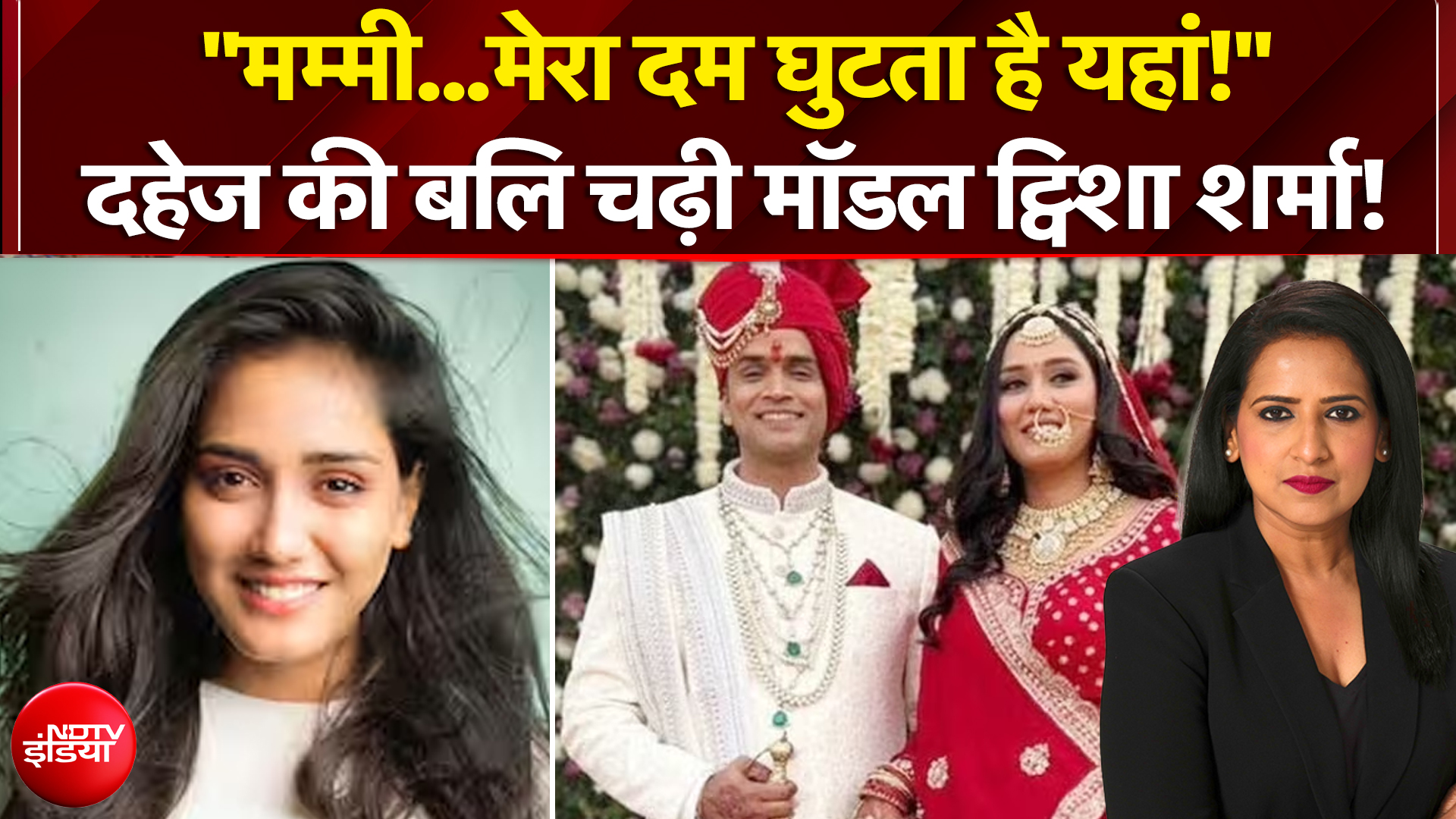 Twisha Sharma Death Case दहेज की बलि चढ़ी मॉडल ट्विशा शर्मा! जानिए पूरा मामला | 4 Ka Alarm