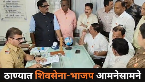 Thane News: ठाणे माहापालिकेच्या महासभेत राष्ट्रगीताचा अपमान? शिवसेना-भाजपचे नगरसेवक भिडले, सभागृहात काय घडलं?