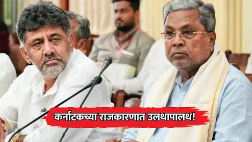 Karnataka Politics: कर्नाटकच्या राजकारणात मोठी उलथापालथ! काँग्रेसचे सिद्धारमैया देणार मुख्यमंत्रि&zwj;पदाचा राजीनामा?