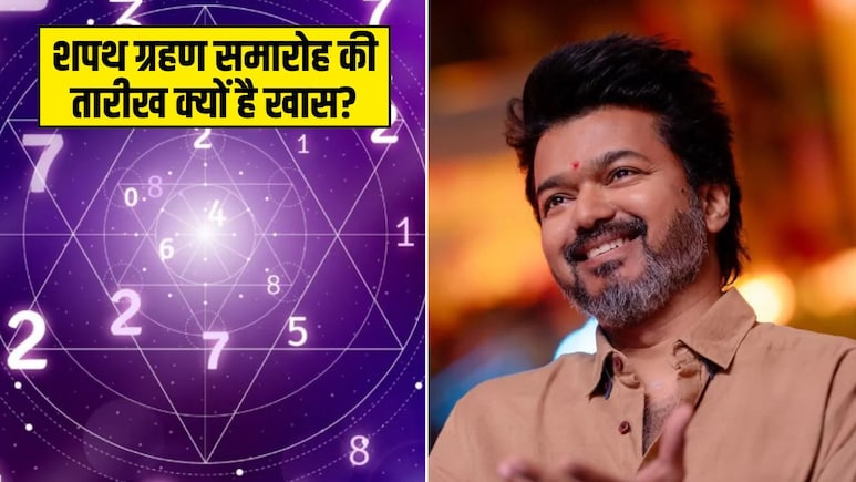 7 मई को तमिलनाडु में विजय तो 9 मई को बंगाल सीएम लेंगे शपथ, ज्योतिषाचार्य से जानिए ये तारीखें क्यों हैं बेहद खास
