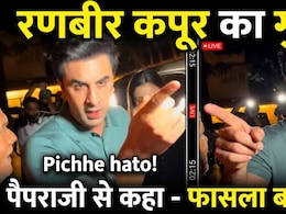 आलिया भट्ट के सामने रणबीर कपूर को क्यों आया गुस्सा, पैपराजी पर भड़के एक्टर बोले- पीछे हटो