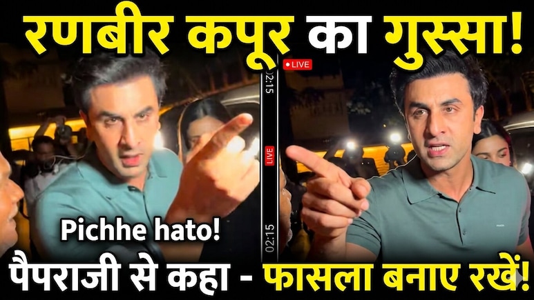 आलिया भट्ट के सामने रणबीर कपूर को क्यों आया गुस्सा, पैपराजी पर भड़के एक्टर बोले- पीछे हटो
