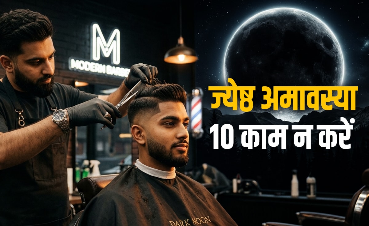 Jyeshtha Amavasya 2026: ज्येष्ठ अमावस्या पर बाल कटवाने से लेकर खाने-पीने तक भूलकर भी नहीं करने चाहिए ये 10 काम