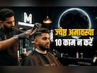 जेठ महीने की अमावस्या पर भूलकर भी नही करना चाहिए ये 10 काम