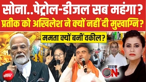 Sucherita Kukreti | सोना..पेट्रोल-डीजल सब महंगा? Mamata क्यों बनीं वकील? | Mic On Hai
