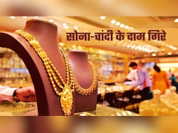 Gold Silver Prices Fall: गंगा दशहरा के दिन चांदी धड़ाम, सोने के भी गिरे दाम! सिल्&zwj;वर 4,300 रुपये सस्&zwj;ता, गोल्&zwj;ड कितना गिरा?&nbsp;