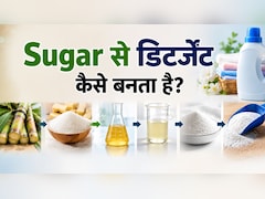 नितिन गडकरी ने की शुगर से डिटर्जेंट बनाने की बात, जानिए कैसे शुगर बन सकती है सफाई का सुपर फॉर्मूला