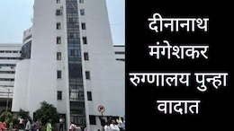 Pune News : दीनानाथ मंगेशकर रुग्णालयात भयंकर घडलं; डोळ्यांच्या उपचारादरम्यान 6 वर्षांच्या चिमुरडीचा मृत्यू