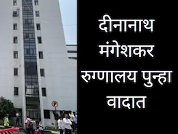 Pune News : दीनानाथ मंगेशकर रुग्णालयात भयंकर घडलं; डोळ्यांच्या उपचारादरम्यान 6 वर्षांच्या चिमुरडीचा मृत्यू