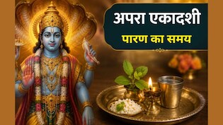 एकादशी के व्रत का पारण कितने बजे तक है? जानें अपरा एकादशी व्रत का पारण कैसे करें, इन बातों का रखें ध्यान