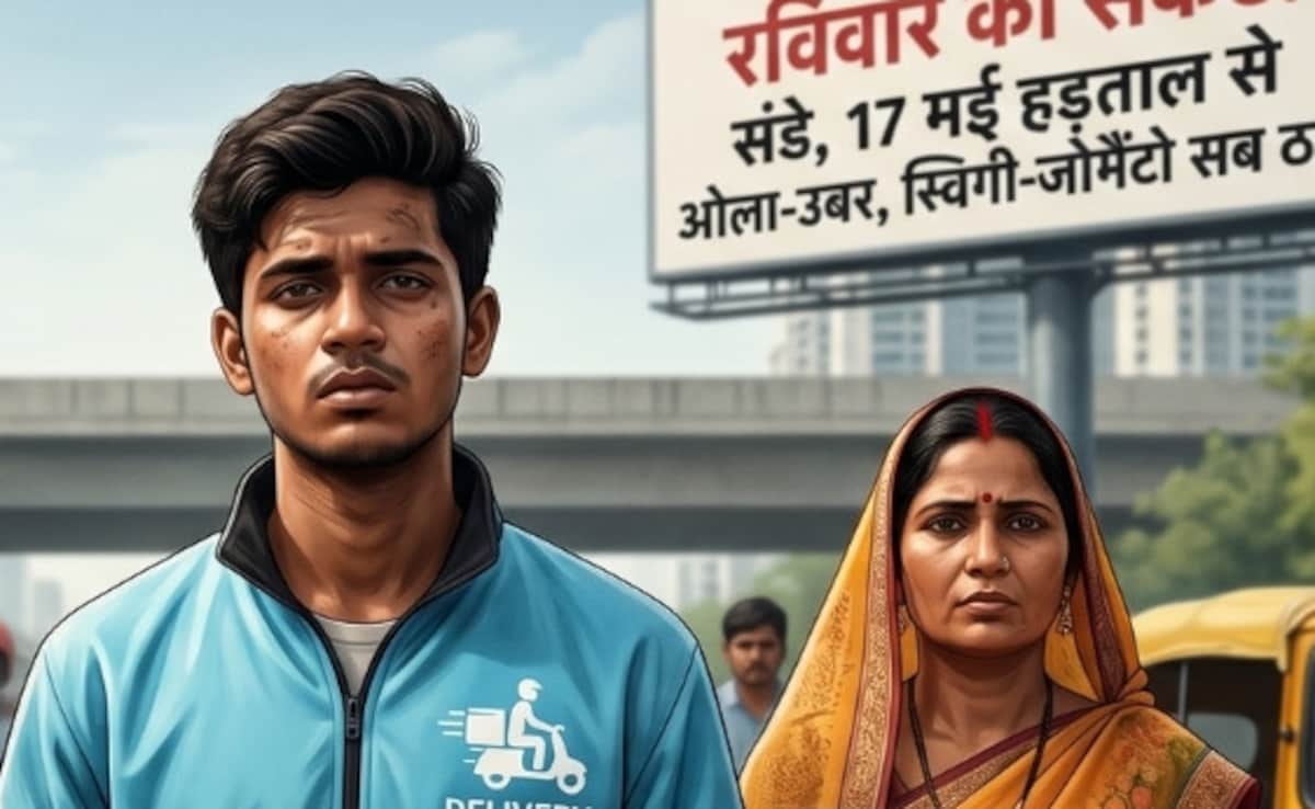 संडे को संकट! Gig Workers की हड़ताल से ओला-उबर, स्विगी-जोमैटो, जेप्‍टो-ब्लिंकिट सब रहेगा ठप, टाइमिंग नोट कर लें 