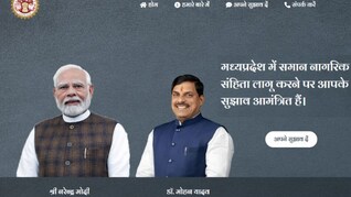 मध्य प्रदेश में UCC लागू करने की तैयारी तेज! सीएम यादव ने लॉन्च की कर दी UCC MP की वेबसाइट