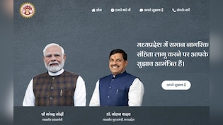 एमपी में UCC: बीजेपी ने सौंपे 9 बड़े सुझाव; तलाक, NRI शादी और संपत्ति नियमों में बदलाव की पैरवी