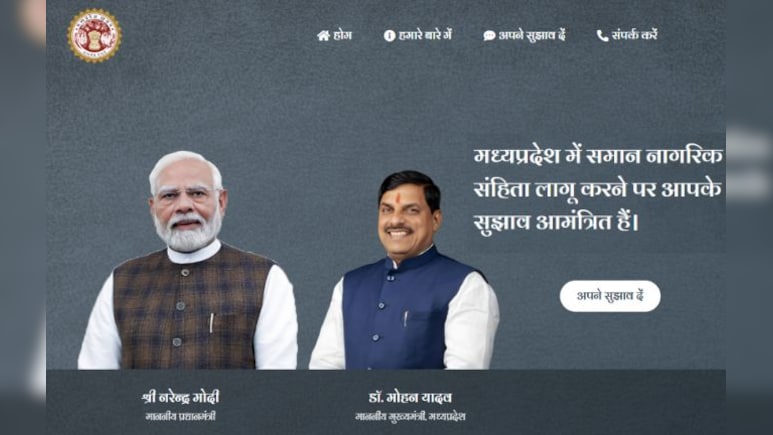 मध्य प्रदेश में यूसीसी लागू करने की तैयारी तेज! सीएम यादव ने लॉन्च की कर दी UCC MP की वेबसाइट
