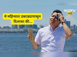 Weather News: मे महिन्यात उष्णतेचा तडाखा कमी होणार, पण 'ही' गोष्ट टेन्शन वाढवणार, कसं असेल मेचं तापमान?