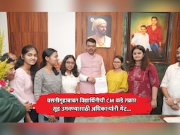 Nagpur News: वसतिगृहातील असुविधांबाबत विद्यार्थिनींची मुख्यमंत्र्यांकडे तक्रार, अधिकाऱ्यांनी सूट उगवण्यासाठी थ