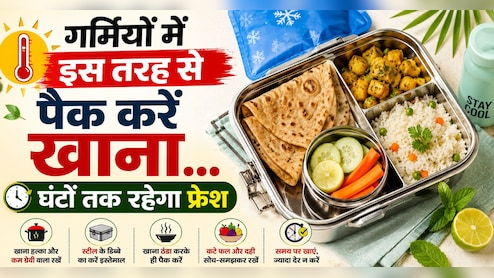 लंच बॉक्स पैक करते वक्त छोटी-छोटी गलतियां बना देती हैं खाना बेकार, इन तरीकों से बचाएं