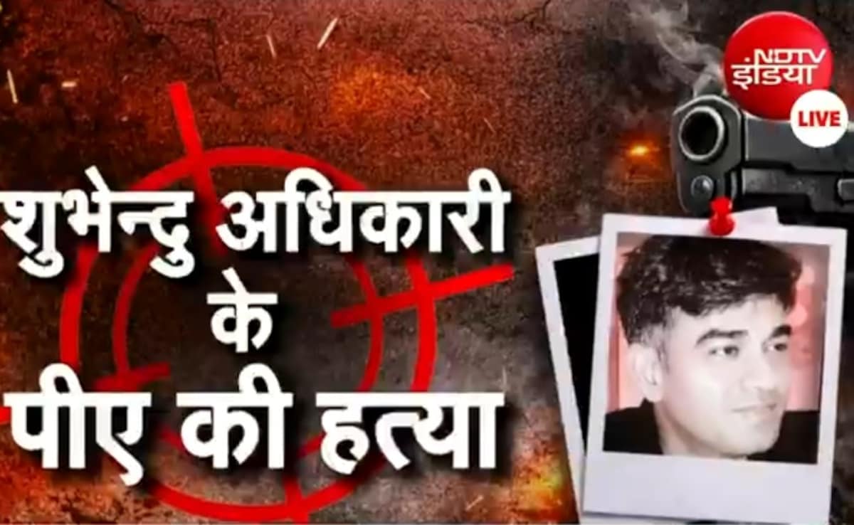 फर्जी नंबर प्लेट वाली कार से टारगेटेड शूटआउट… सुवेंदु अधिकारी के PA की हत्या में जांच तेज, अब तक क्या-क्या खुलासा