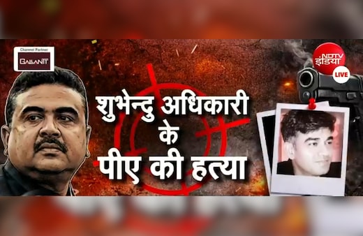 Suvendu Adhikari PA Murder: चंद्रनाथ की हत्या के पीछे गहरी साजिश! पैतृक गांव में हुआ अंतिम संस्कार