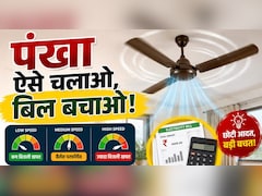 गर्मियों में Ceiling Fan चलाने का सही तरीका क्या है? वरना बढ़ सकता है बिजली बिल