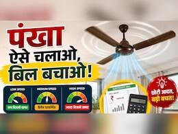 गर्मियों में Ceiling Fan चलाने का सही तरीका क्या है? वरना बढ़ सकता है बिजली बिल
