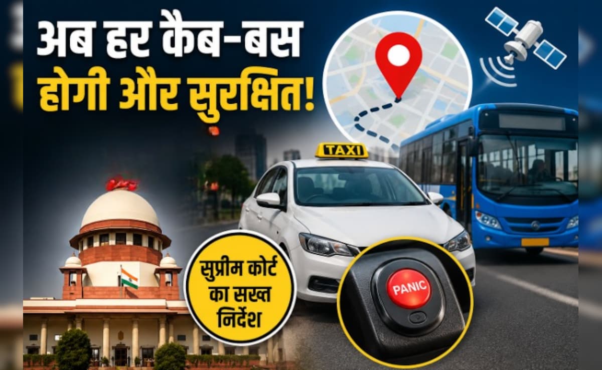 अब कैब-बस में अकेले सफर से डर नहीं! हर पब्लिक वाहन में होंगे GPS ट्रैकर और पैनिक बटन, सुप्रीम कोर्ट ने दिए सख्त निर्देश