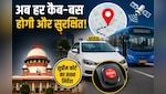अब कैब-बस में अकेले सफर से डर नहीं! हर पब्लिक वाहन में होंगे GPS ट्रैकर और पैनिक बटन