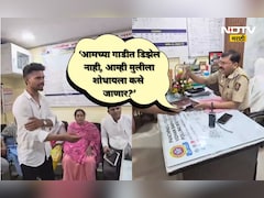Shocking: अजब पोलीसांचा गजब तर्क!'गाडीत डिझेल नाही, हरवलेल्या मुलीला शोधता येणार नाही' कुटुंबीयांचा संताप