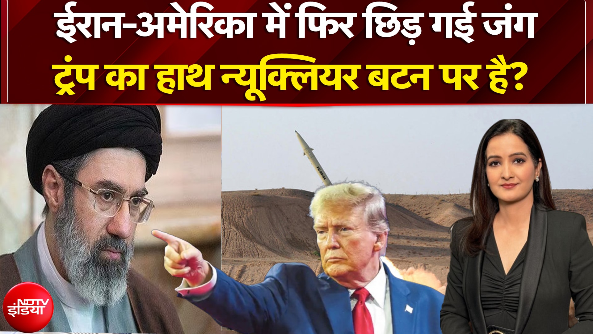 Iran-Israel War: ईरान-अमेरिका में फिर छिड़ गई जंग, ट्रंप का हाथ न्यूक्लियर बटन पर है? | NDTV India