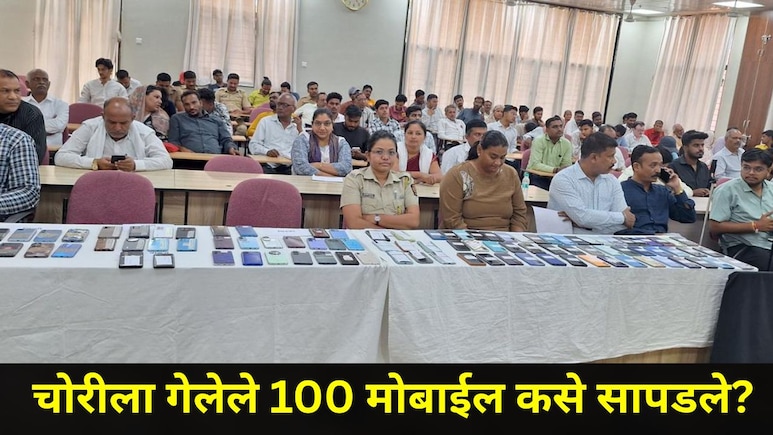 Sambhajinagar News: छत्रपती संभाजी नगर पोलिसांची धडक कारवाई, चोरीला गेलेले 'ते' 100 मोबाईल शोधले