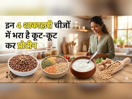 अंडे से 3 गुना सस्ता और दोगुना प्रोटीन, किचन में मौजूद इन 4 चीजों में भर-भर कर पाया जाता है प्रोटीन