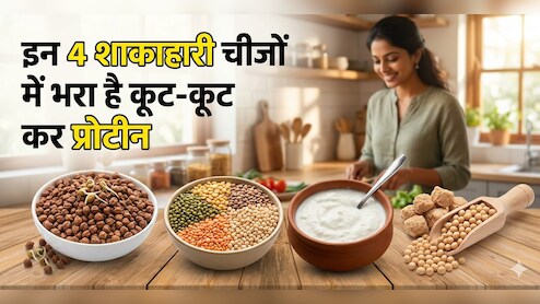 अंडे से 3 गुना सस्ता और दोगुना प्रोटीन, किचन में मौजूद इन 4 चीजों में भर-भर कर पाया जाता है प्रोटीन